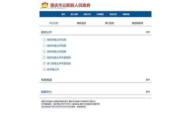云阳县人民政府公众信息网