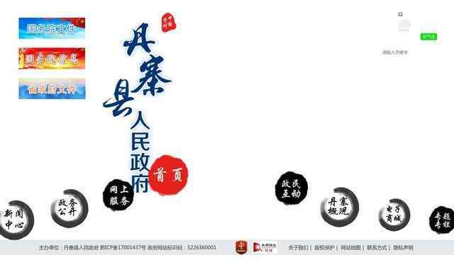 丹寨县人民政府网