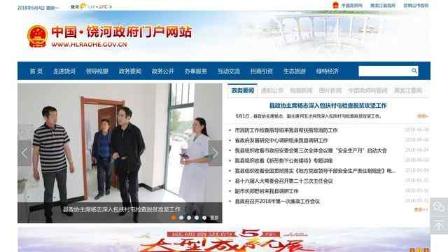 饶河县政府网站
