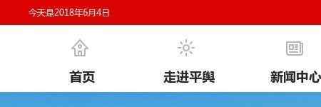 平舆县人民政府网