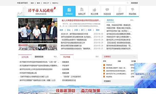 漳平政府网