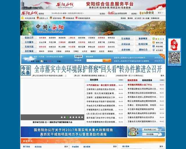 安阳市政府网