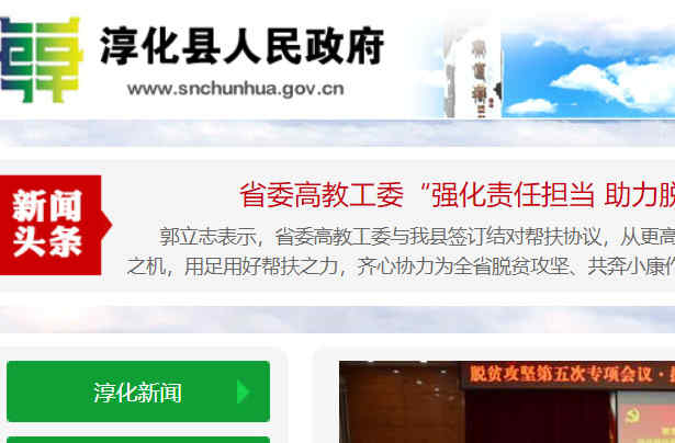 淳化县政府网
