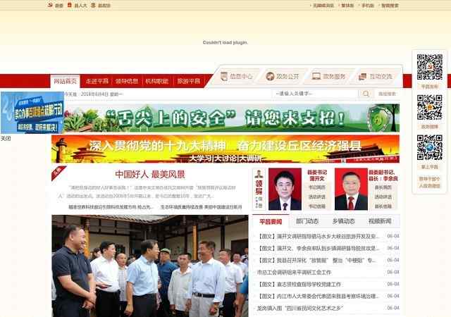 平昌县人民政府