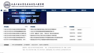 大连工业大学艺术与信息工程学院官网