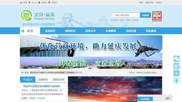 延庆政府网