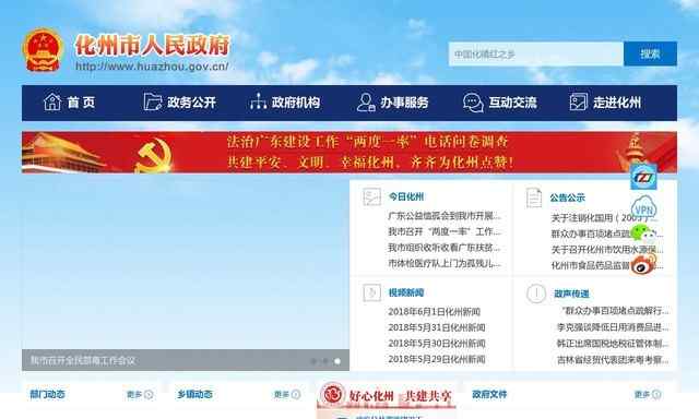 化州市人民政府