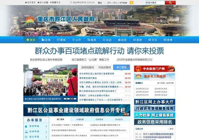 黔江区人民政府