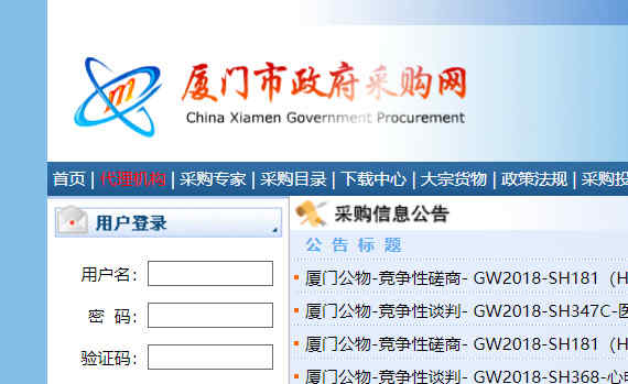 厦门政府采购网