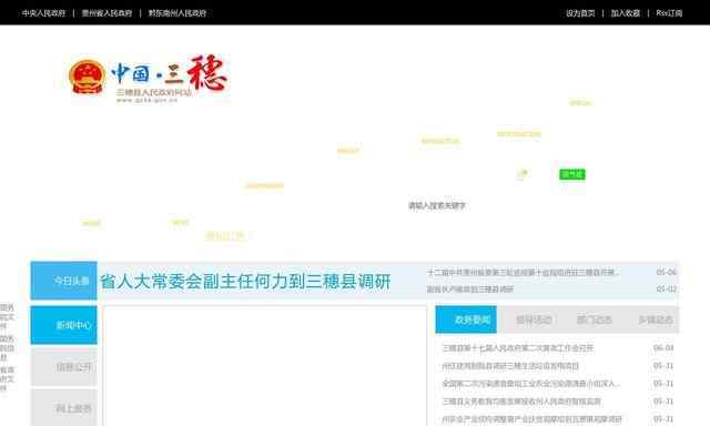 三穗县人民政府网