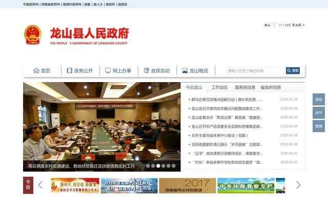 龙山县人民政府网