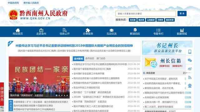黔西南州人民政府网