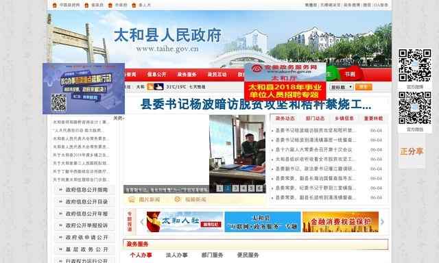 太和县人民政府