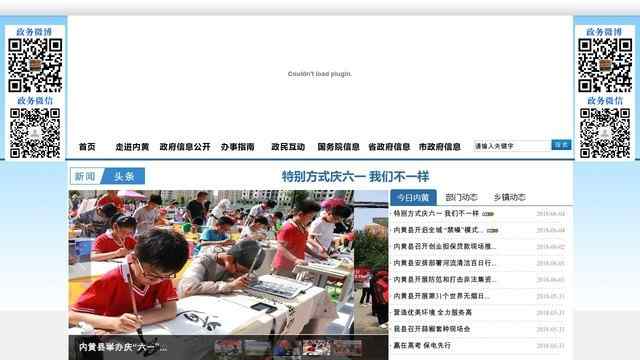 内黄县人民政府网