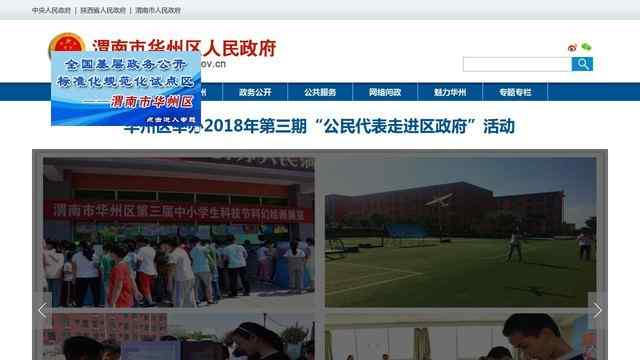 华县人民政府网