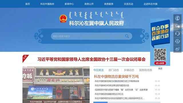 科左中旗政府网