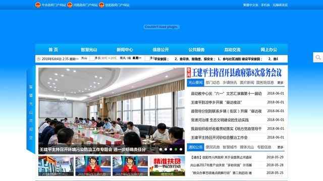 光山县人民政府网