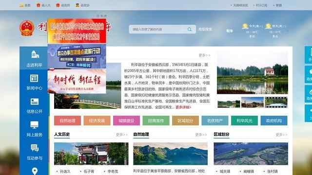 利辛县政府网