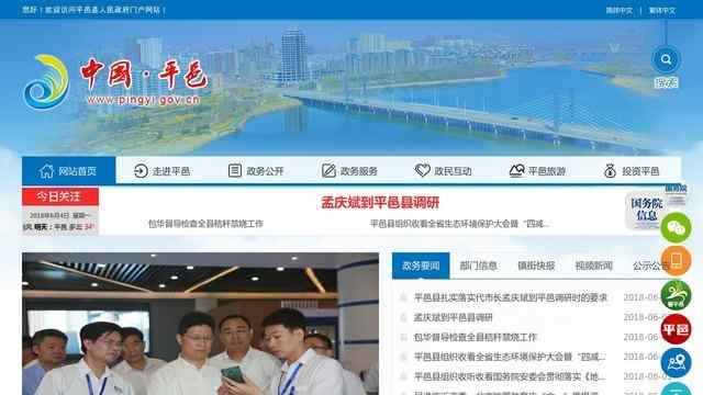 平邑政府网