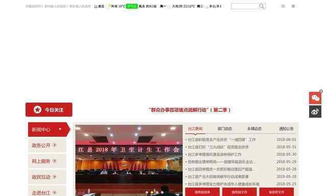 台江县人民政府网