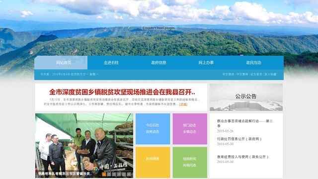 石柱县政府网