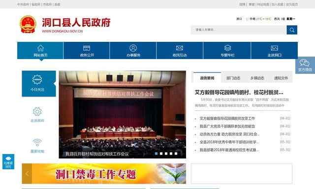 洞口县政府网