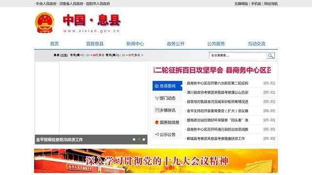 息县政府网
