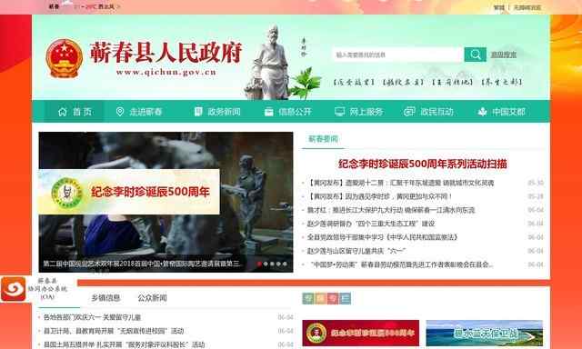 蕲春政府网