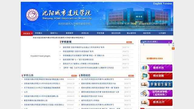 沈阳建筑大学城市建设学院官网