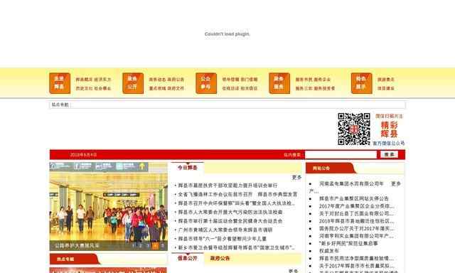 辉县市人民政府网