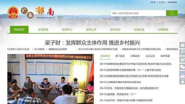 郁南政府网