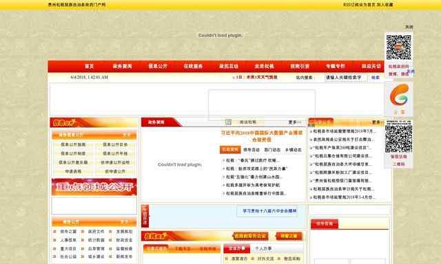 松桃政府网