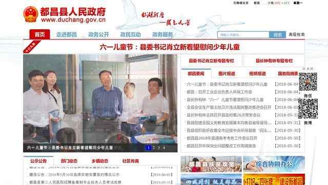 都昌县人民政府网