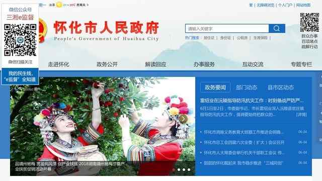怀化市政府网