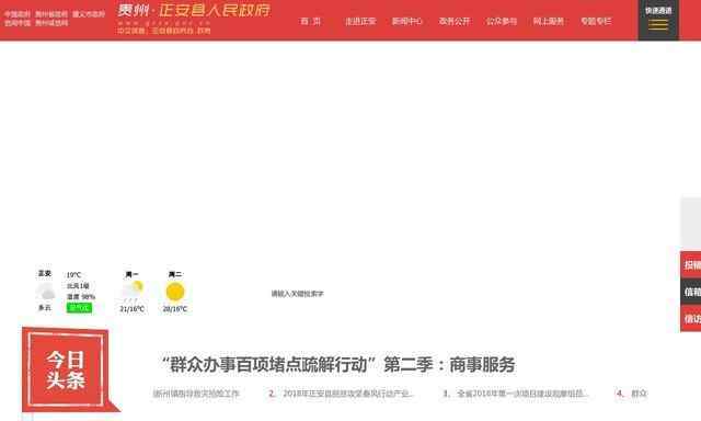 正安县人民政府网