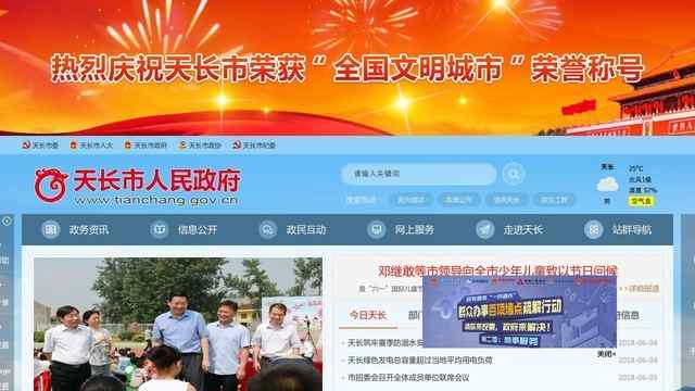 天长市政府网
