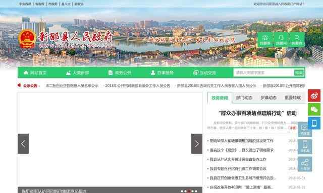 新邵政府网