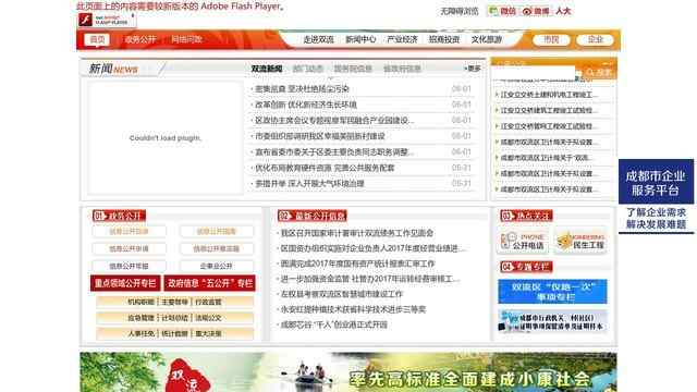 双流县人民政府