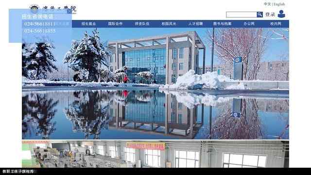 沈阳理工大学应用技术学院官网