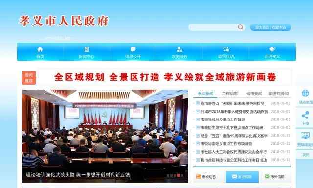 孝义市政府网