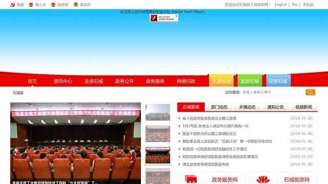石城县人民政府网