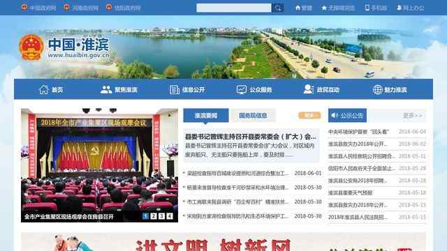 淮滨县人民政府网