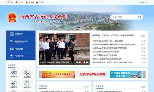 古交市政府网
