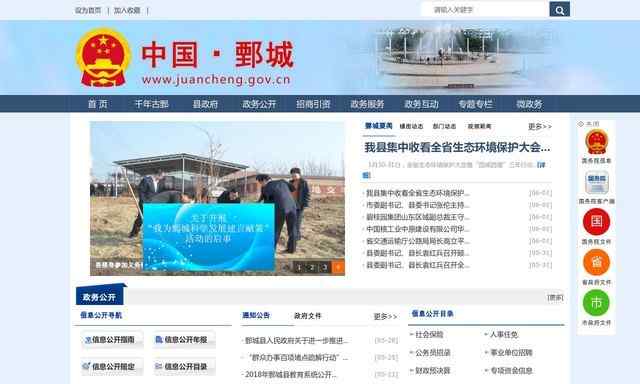 鄄城县人民政府网