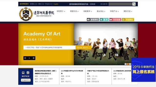 辽宁何氏医学院官网