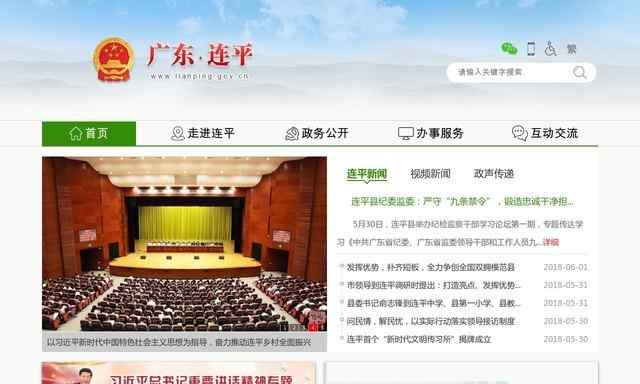 连平县政府网