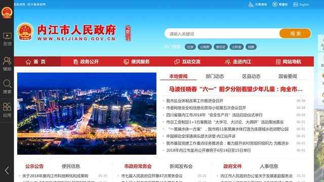 内江市人民政府