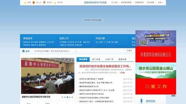 蒙城县人民政府