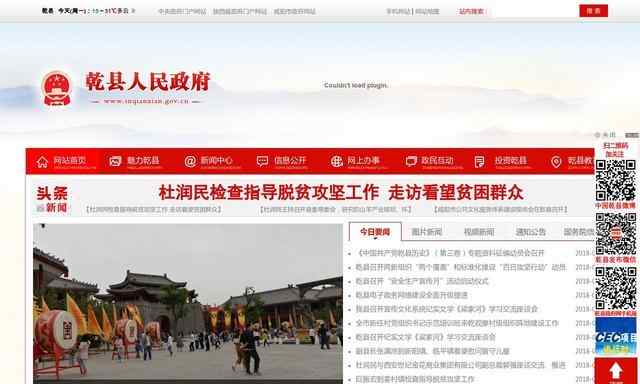 乾县政府网