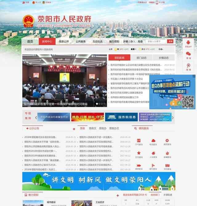 荥阳市人民政府网